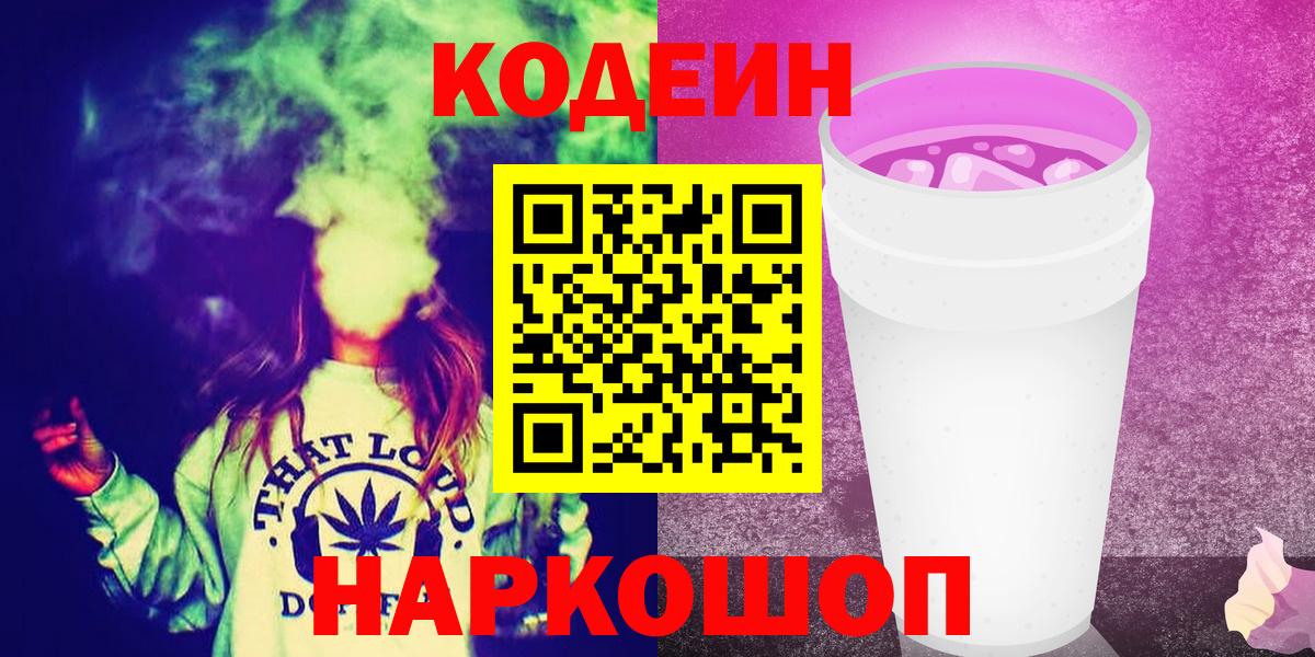 Кумертау  Codein Purple Drank  Вход с VPN  Кодеин напиток Lean (лин) 