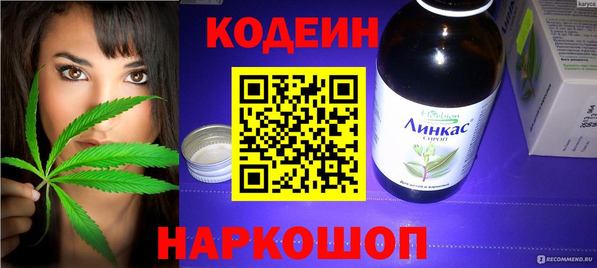 Codein Purple Drank Кумертау