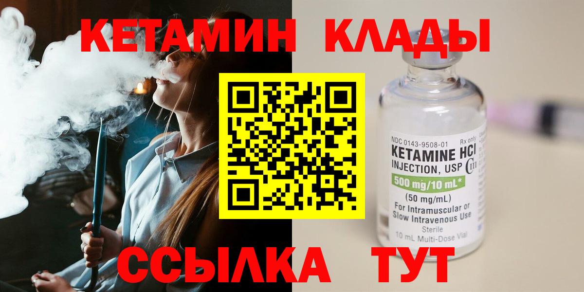 КЕТАМИН ketamine  Вход с VPN  Кумертау 