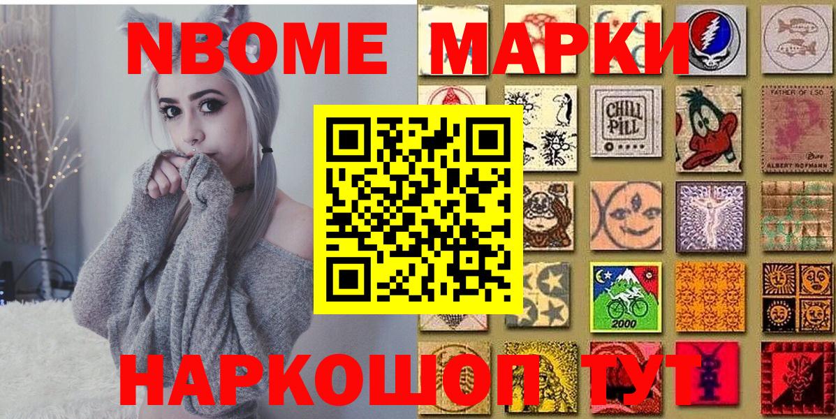 Марки 25I-NBOMe 1,8мг Кумертау